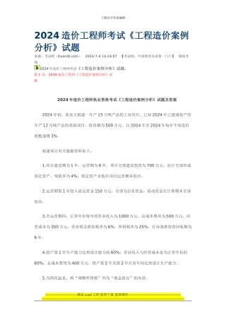 2024造价工程师考试案例真题