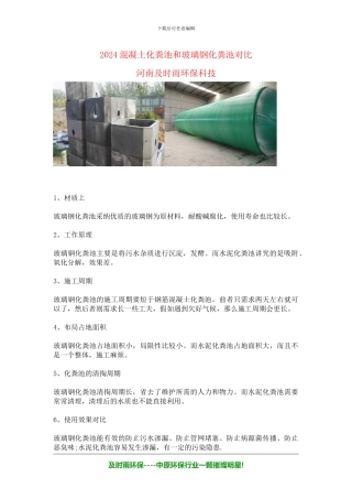 2024郑州混凝土化粪池和玻璃钢化粪池对比