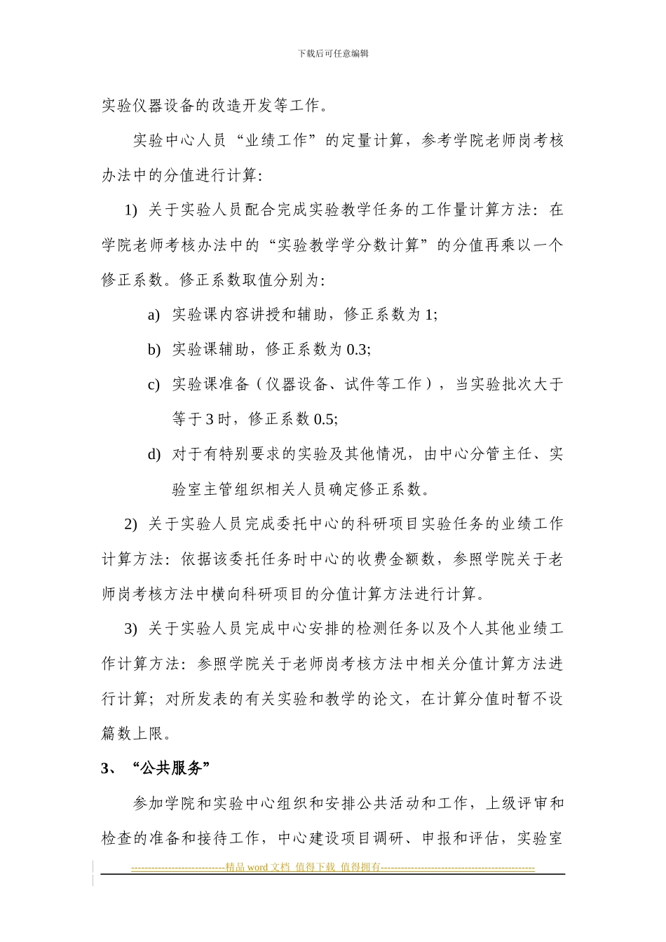 2024重庆大学土木工程实验中心人员考核办法试行稿0626_第2页