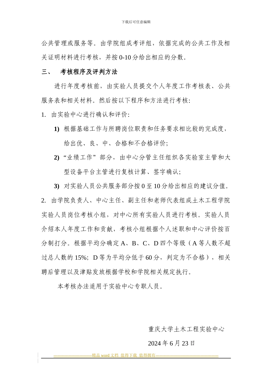 2024重庆大学土木工程实验中心人员考核办法试行稿0626_第3页