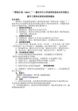 2024重庆市中小学教师信息技术应用能力提升工程培训者培训