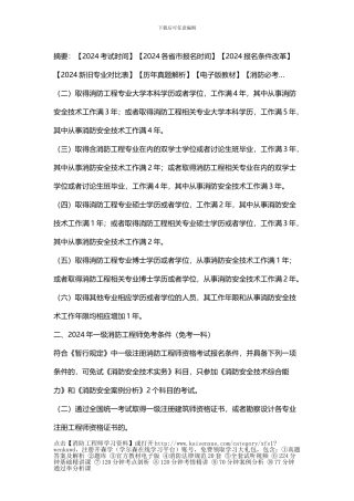 2024重庆注册一级消防工程师考试报考条件