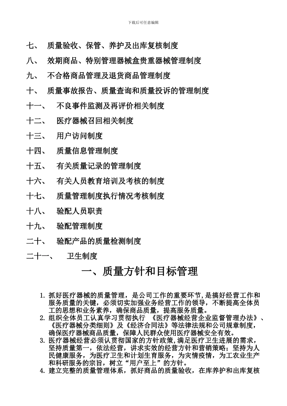2024隐形眼镜管理制度_第3页