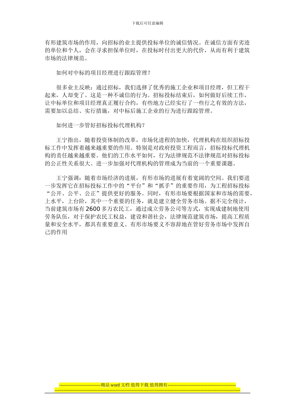 2024：建筑工程招标投标注目“七大热点”_第2页