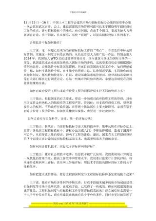 2024：建筑工程招标投标注目“七大热点”