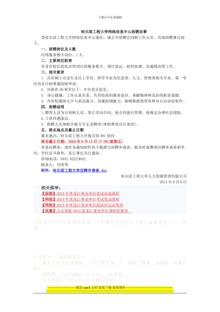 2024黑龙江教师招聘：哈尔滨工程大学网络信息中心招聘启事