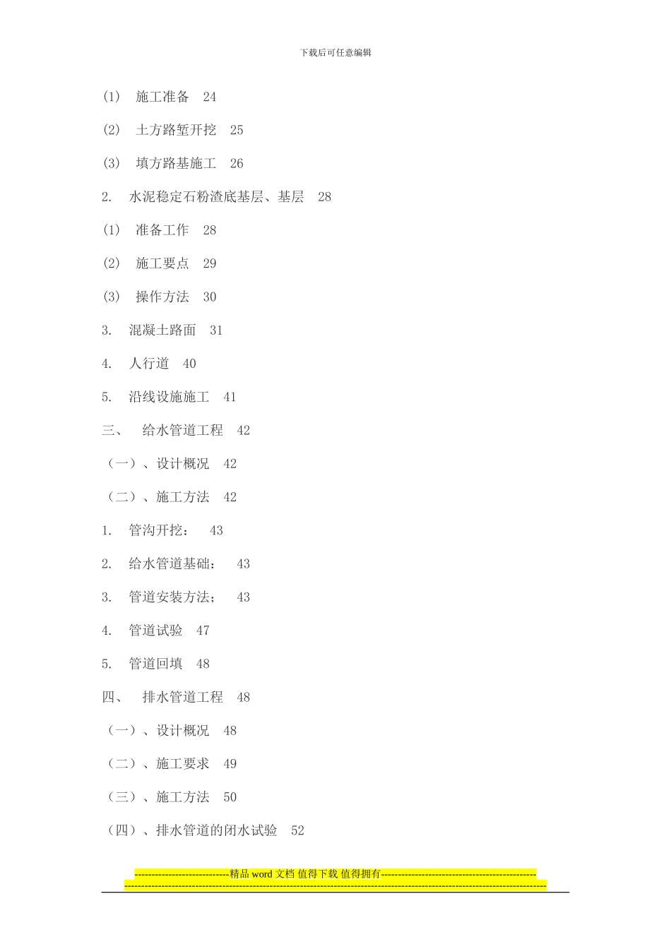 2024：市政道路施工方案_第2页
