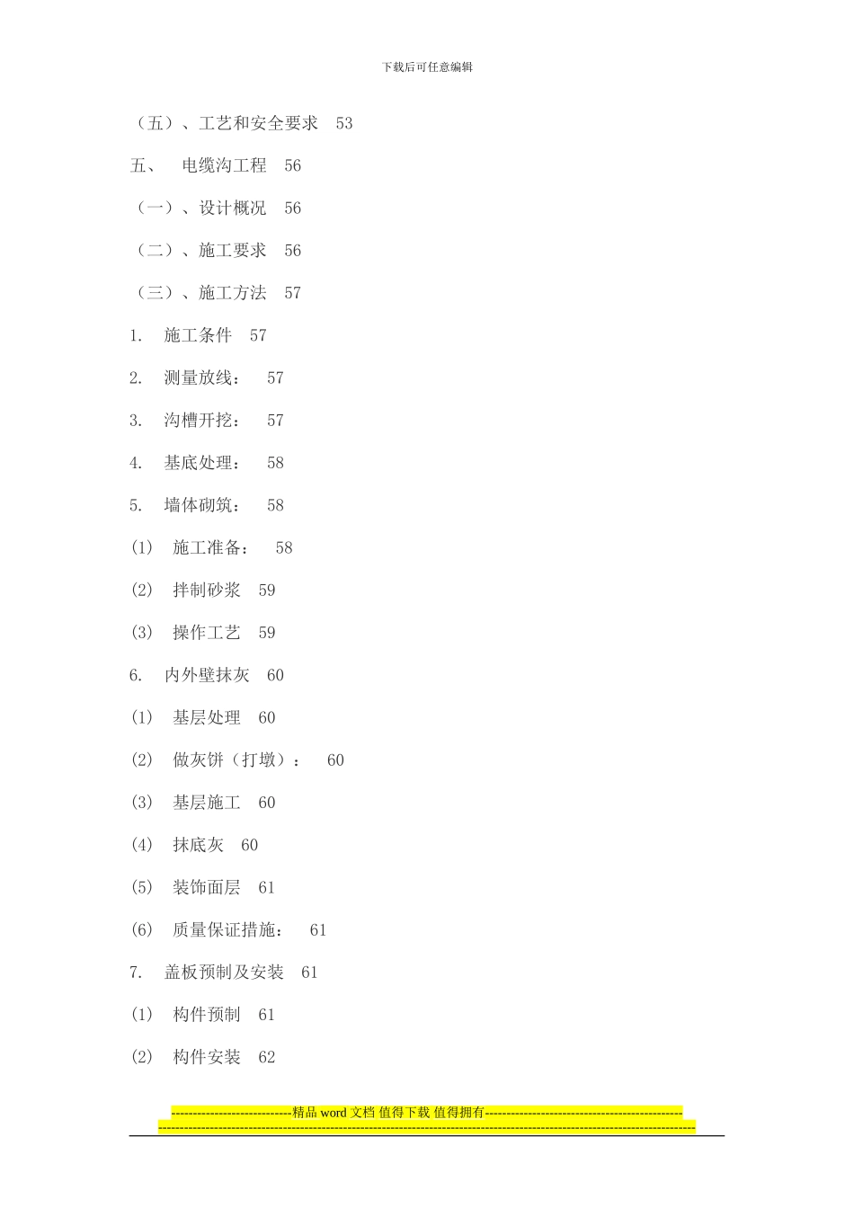 2024：市政道路施工方案_第3页