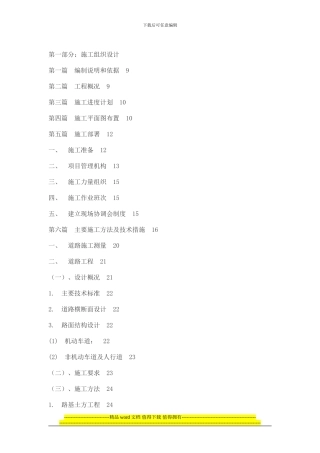 2024：市政道路施工方案