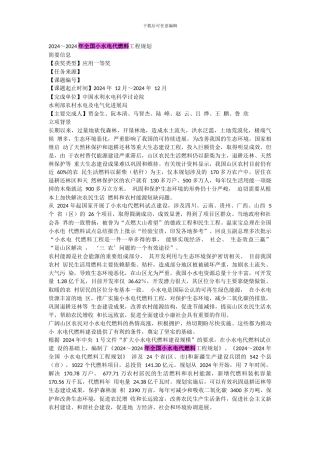2024～2024-年全国小水电代燃料工程规划
