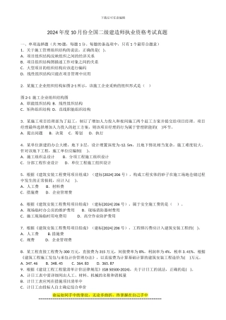 202年10月二建施工管理真题
