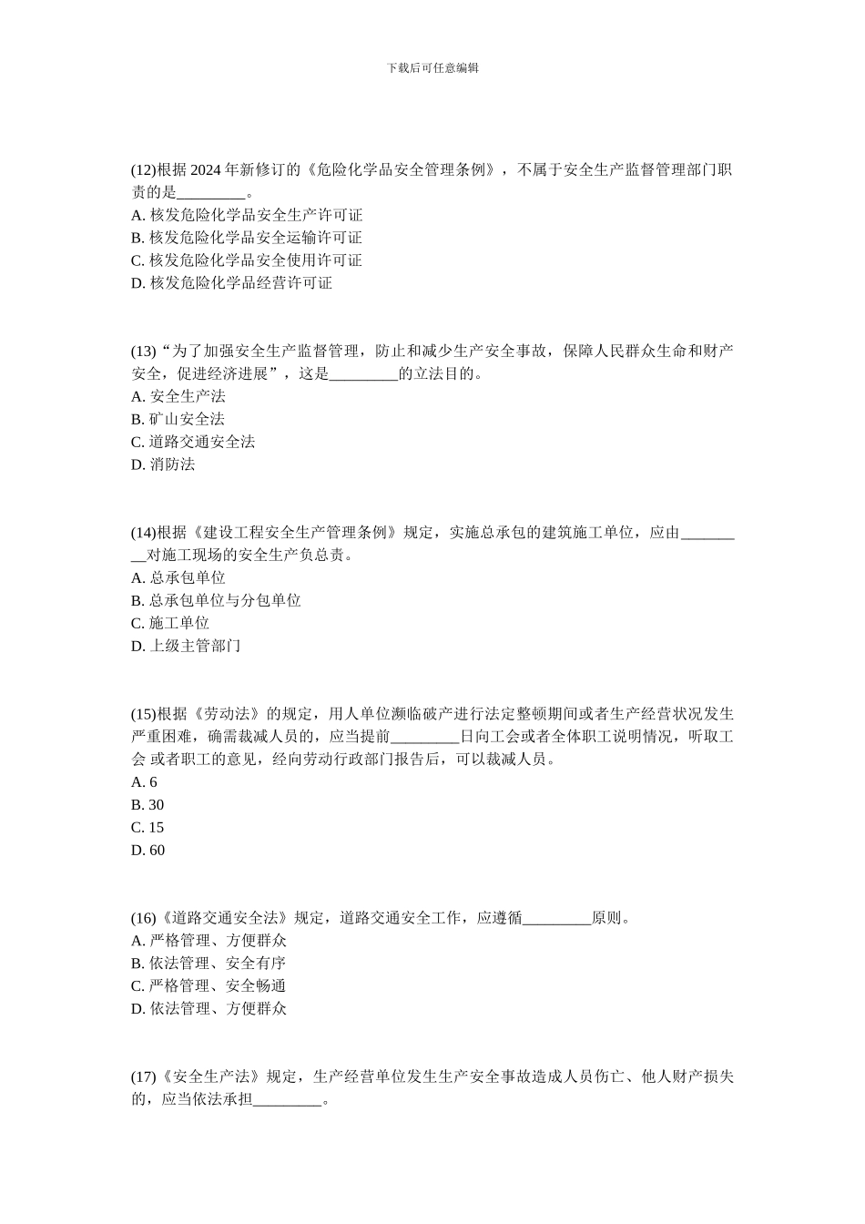 202年安全工程师《安全生产法及相关法律知识》模拟试题-中大网校_第3页