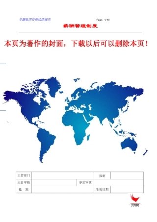 203-5-广东华灏实业集团-2024年薪酬管理制度-8页