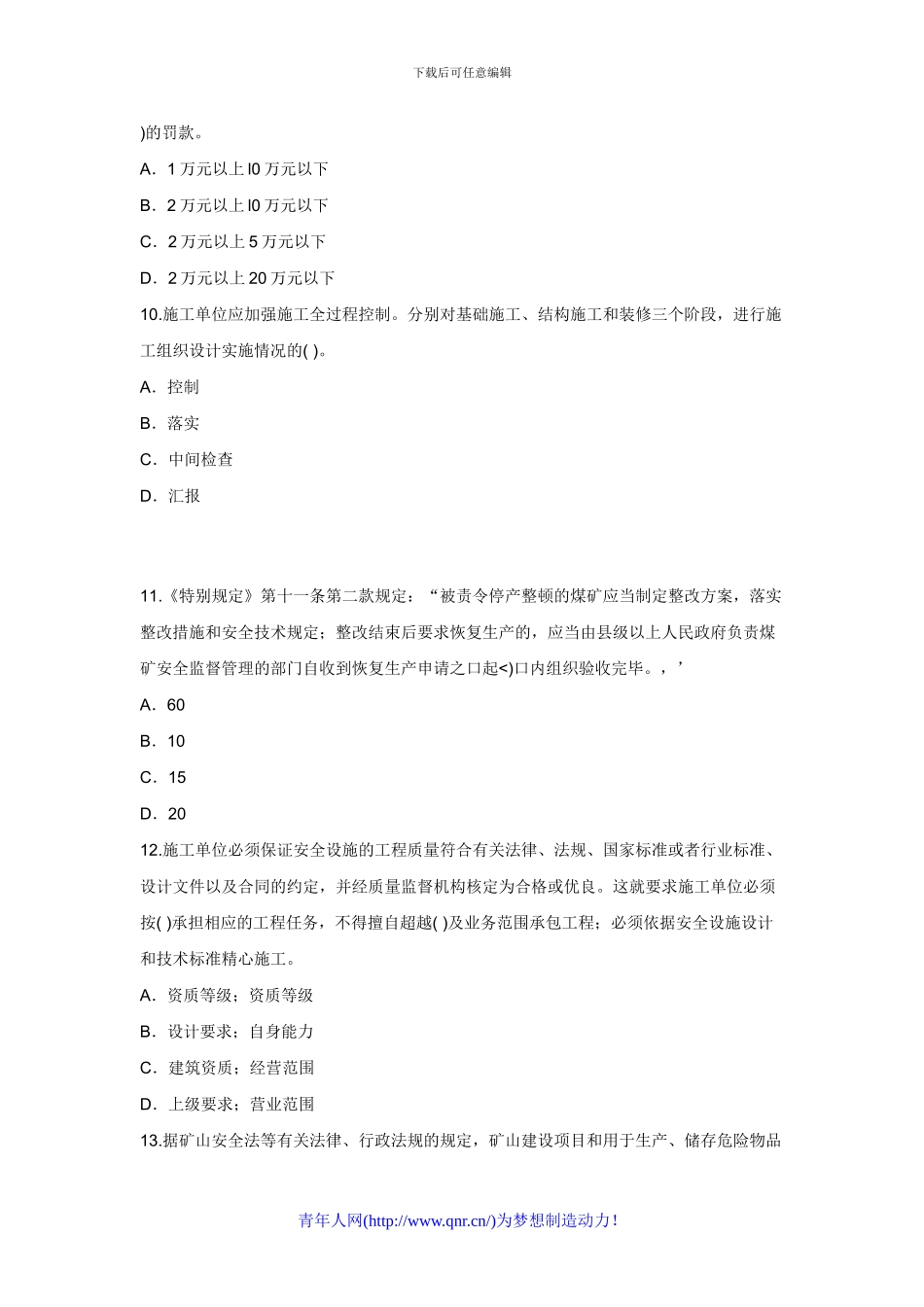 202年安全工程师考试安全生产法专家预测试题及答案_第3页