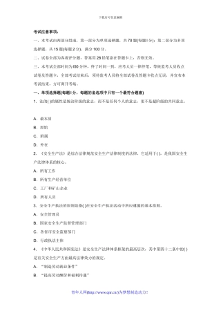 202年安全工程师考试安全生产法专家预测试题及答案