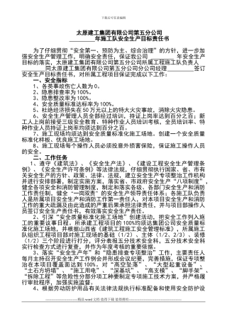 202年施工队安全目标责任书