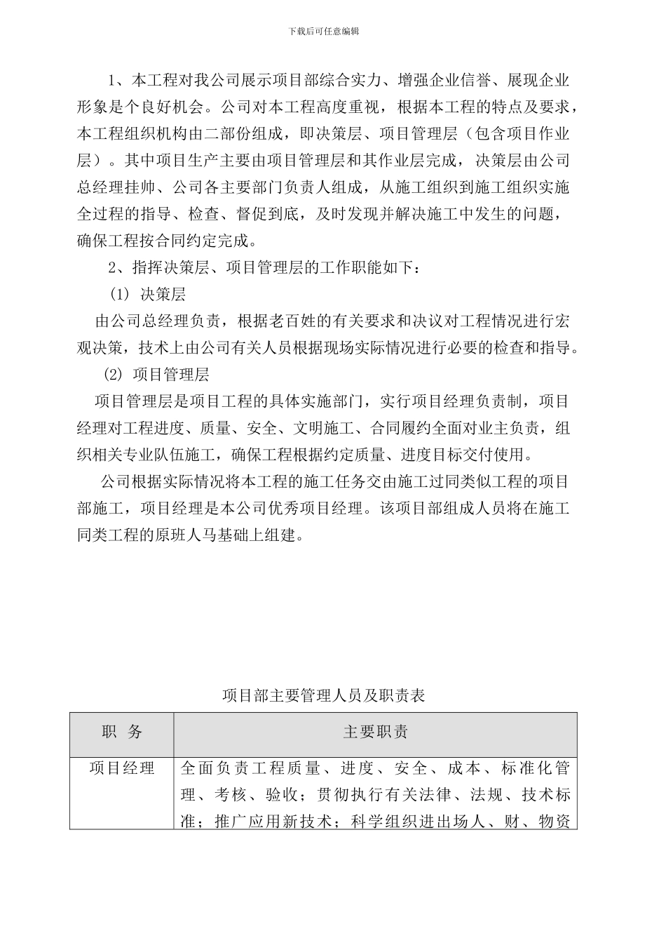 202年度农村饮水安全工程施工方案_第2页