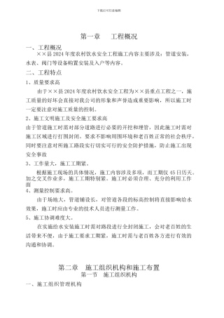 202年度农村饮水安全工程施工方案