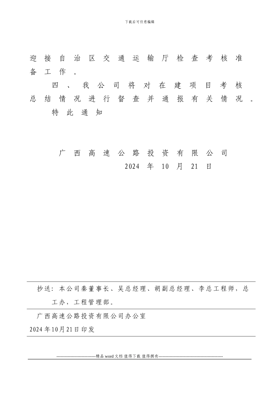 203.10.23广西高速公路投资有限公司关于做好在建项目施工标准化考核总结工作的通知-_第3页