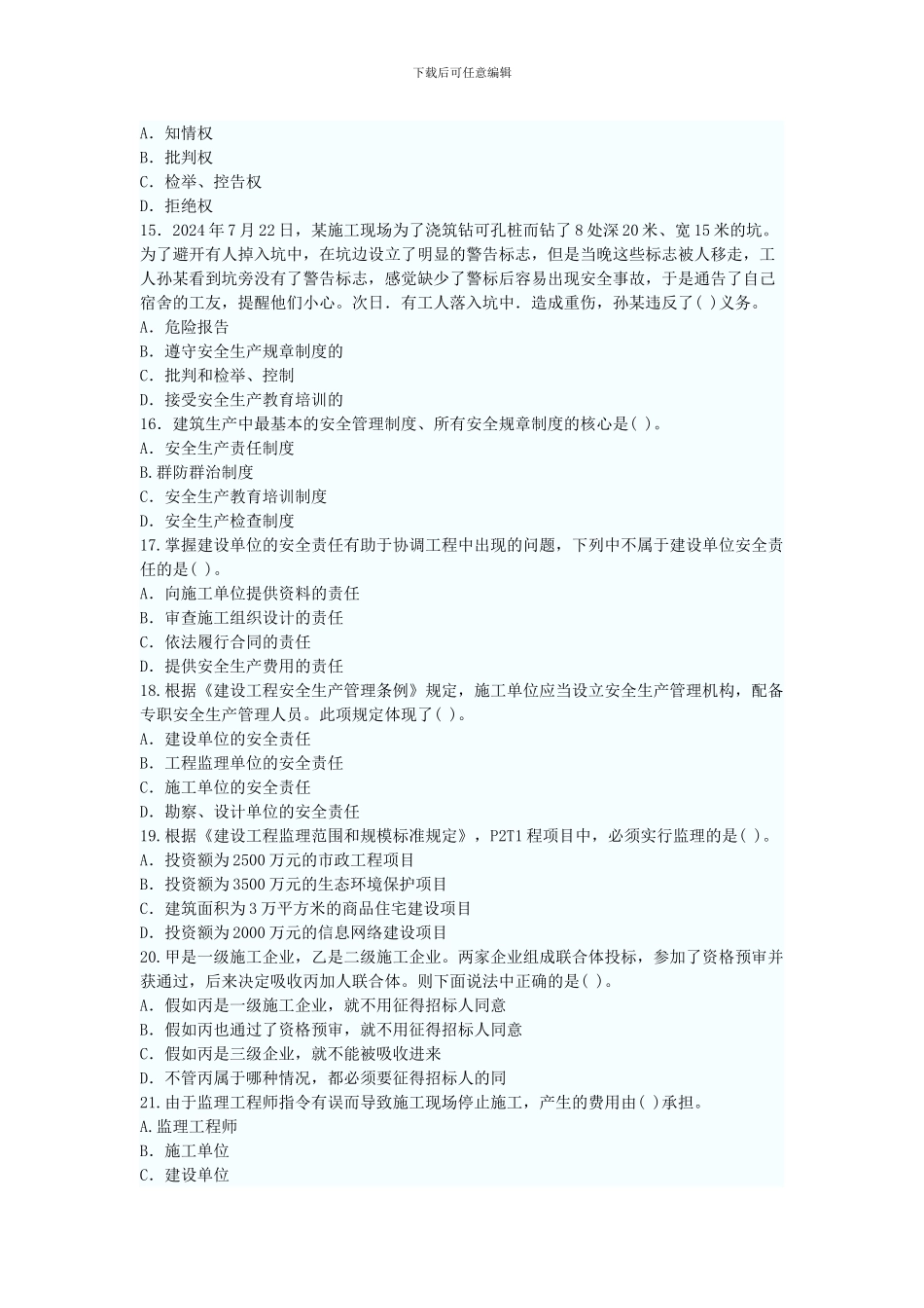 203年一级建造师建设工程法规预测试题_第3页