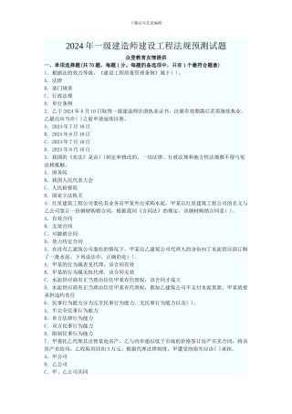 203年一级建造师建设工程法规预测试题