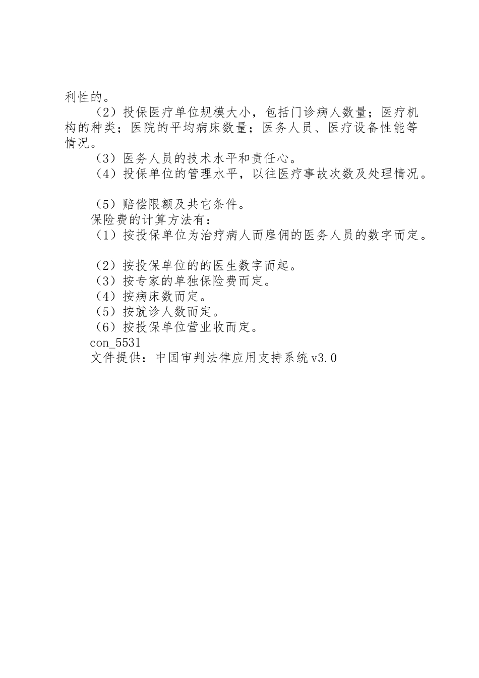 医疗保险责任书_1_第2页