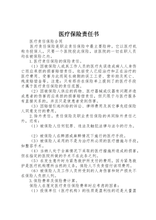 医疗保险责任书_1