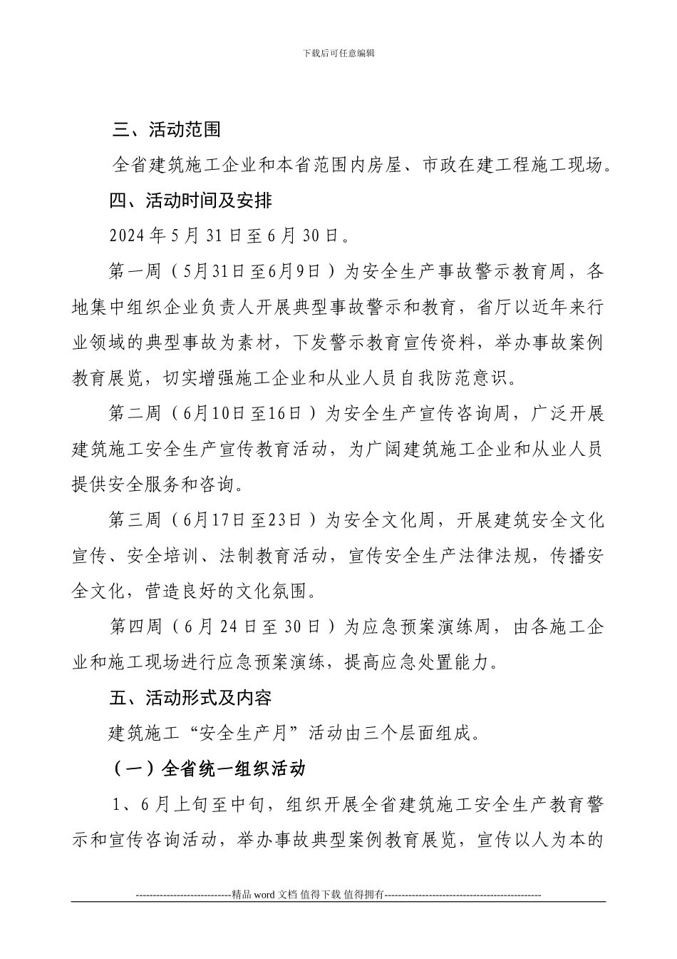 203年全省建筑施工“安全生产月”活动方案_第2页