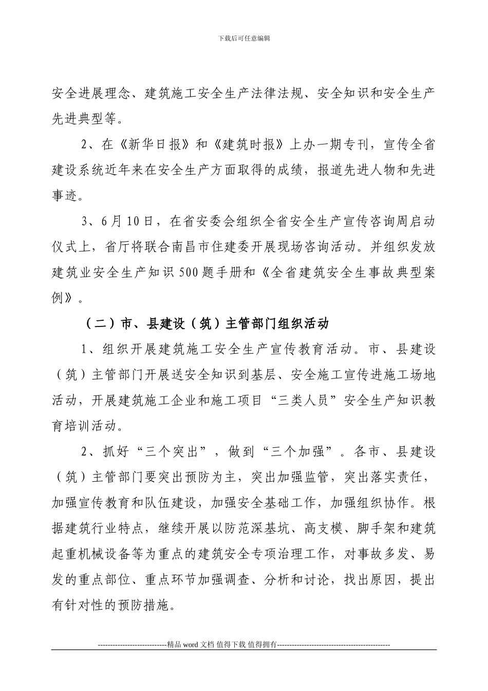 203年全省建筑施工“安全生产月”活动方案_第3页