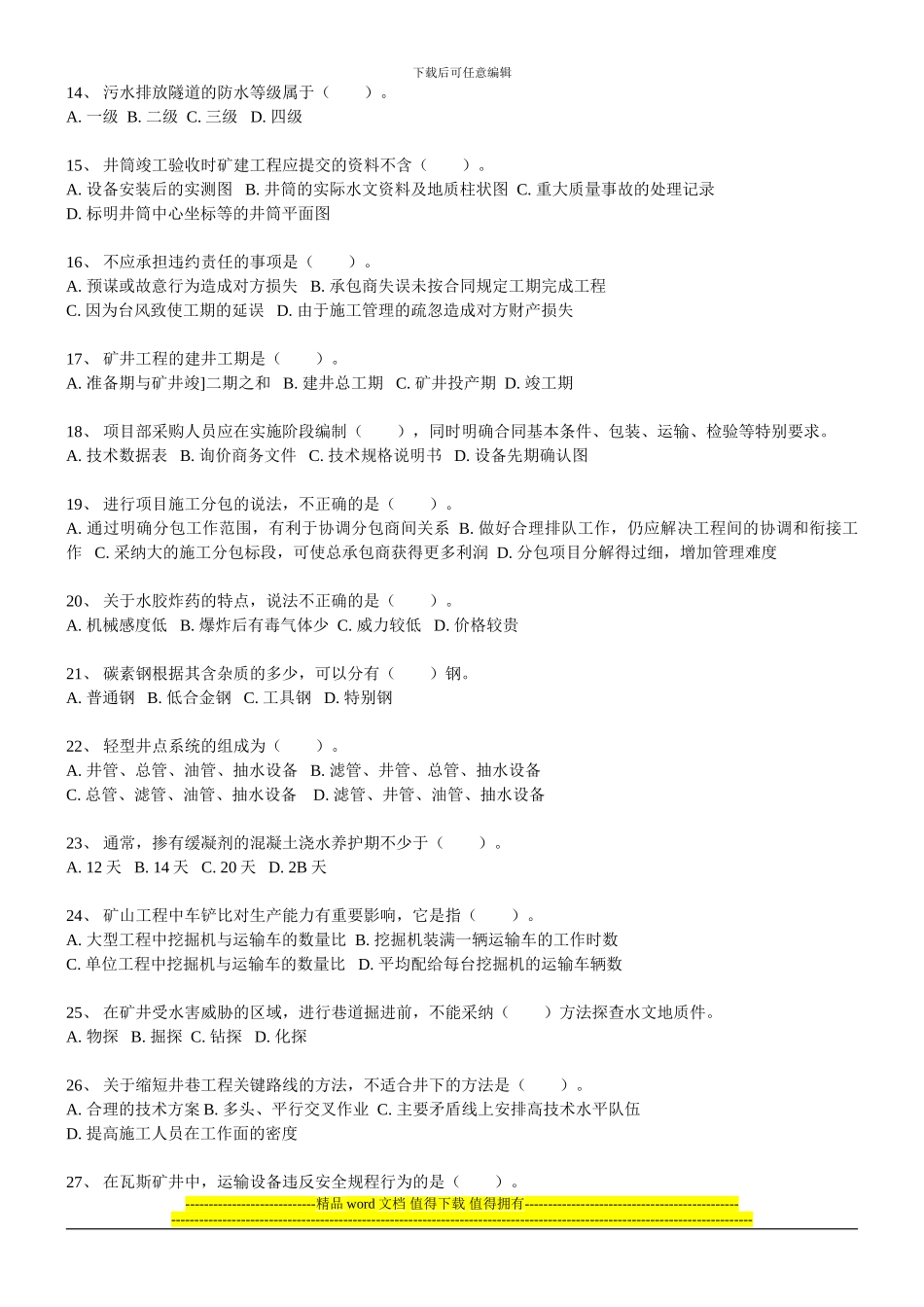 203年一级建造师考试《矿业工程管理与实务》考前冲刺全真模拟试题_第2页