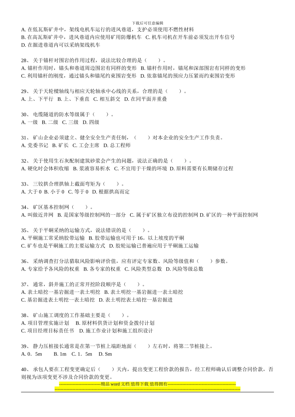 203年一级建造师考试《矿业工程管理与实务》考前冲刺全真模拟试题_第3页