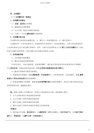 203年二级建造师《建设工程法规及相关知识》复习重点-
