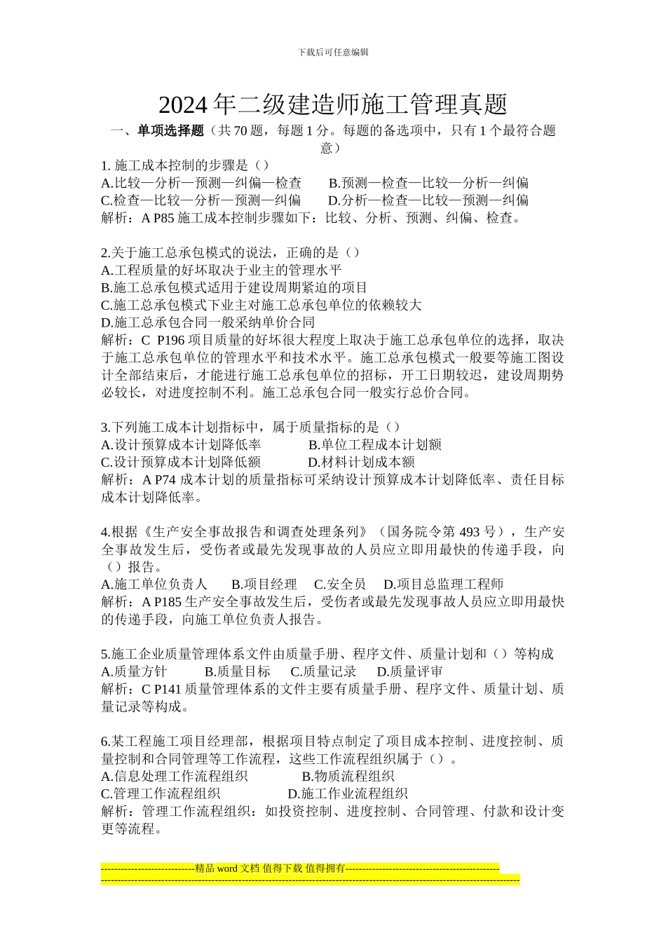 203施工管理真题-_第1页