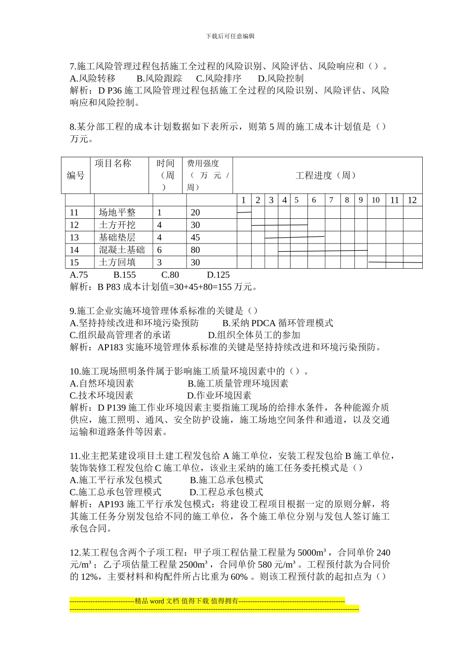 203施工管理真题-_第2页