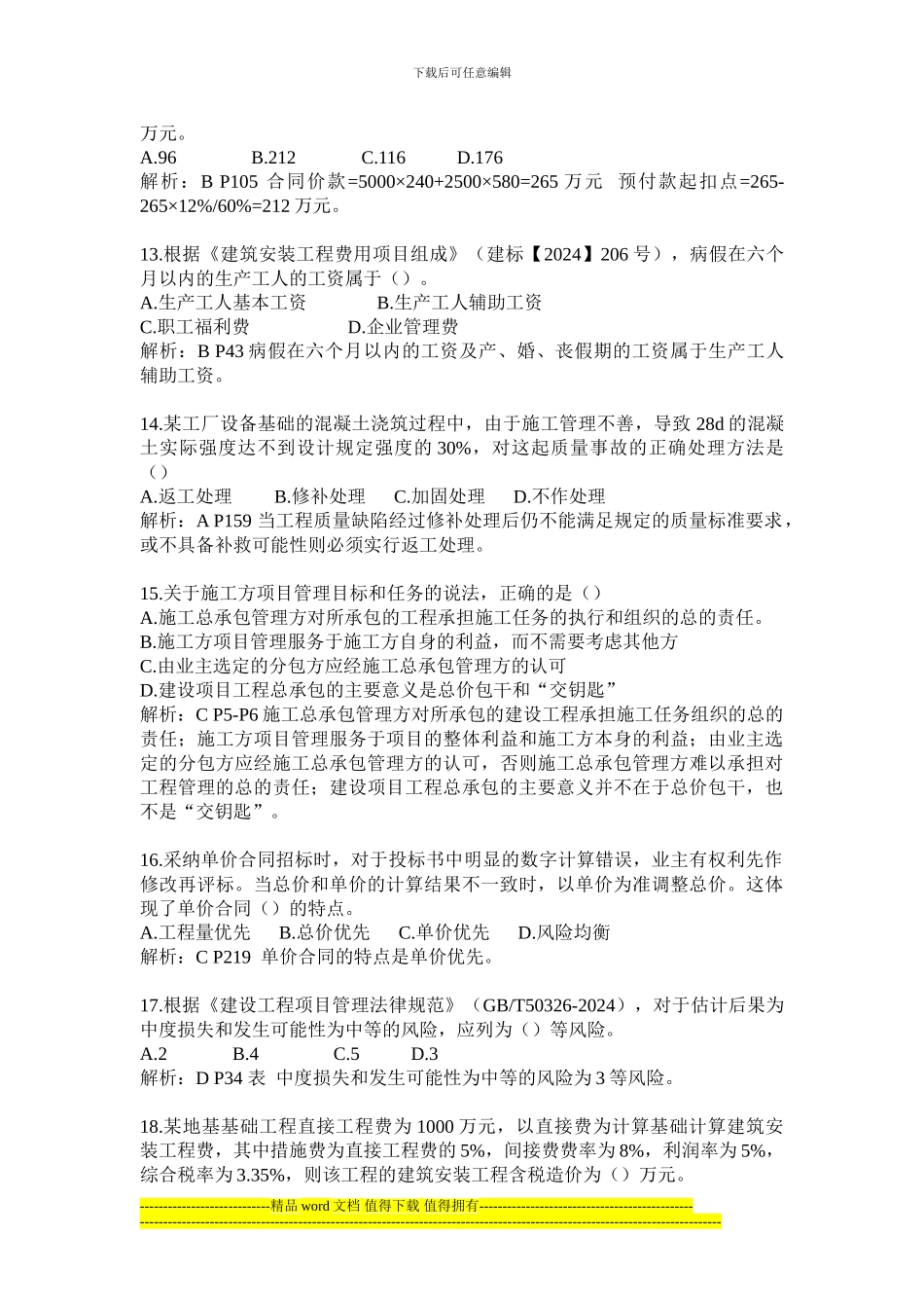 203施工管理真题-_第3页