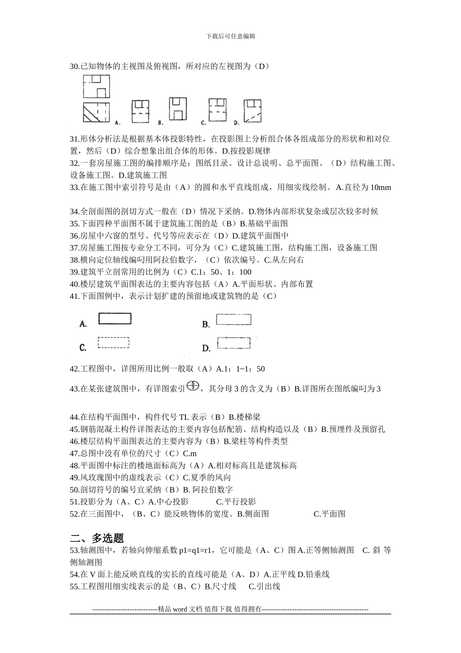 203江苏省建设行业施工员考核大纲习题集答案_第2页