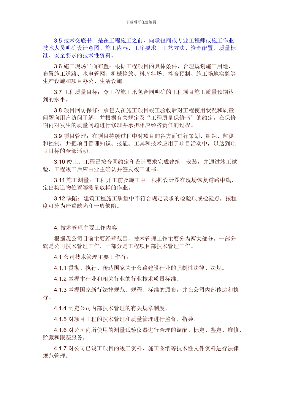 204工程技术管理制度_第2页