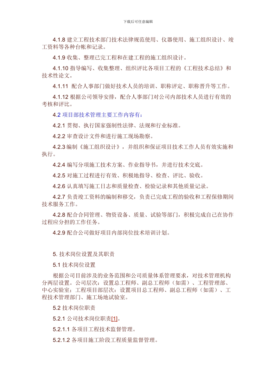 204工程技术管理制度_第3页