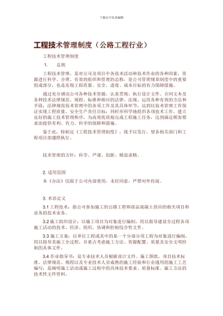 204工程技术管理制度