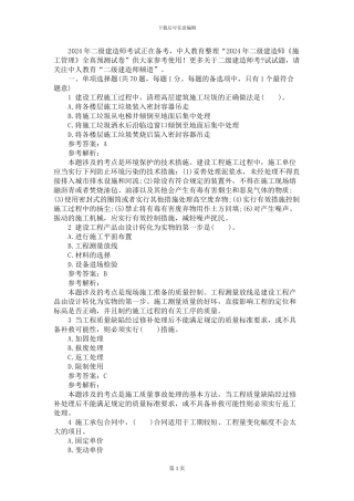 205二级建造师《施工管理》预测题