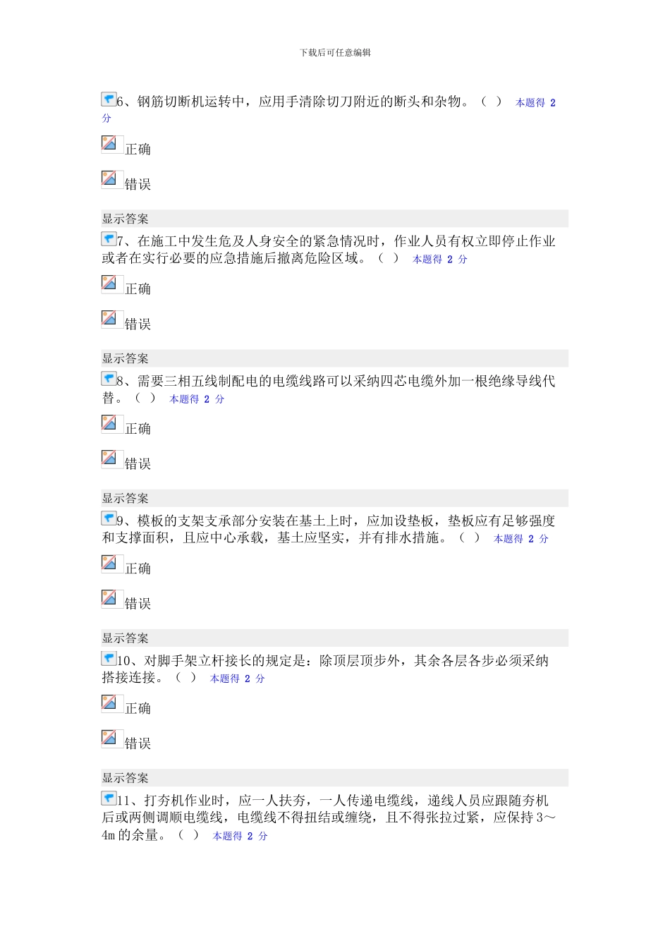 204福建省施工企业“三类人员”网络继续教育测试题_第2页