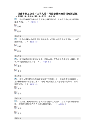 204福建省施工企业“三类人员”网络继续教育测试题