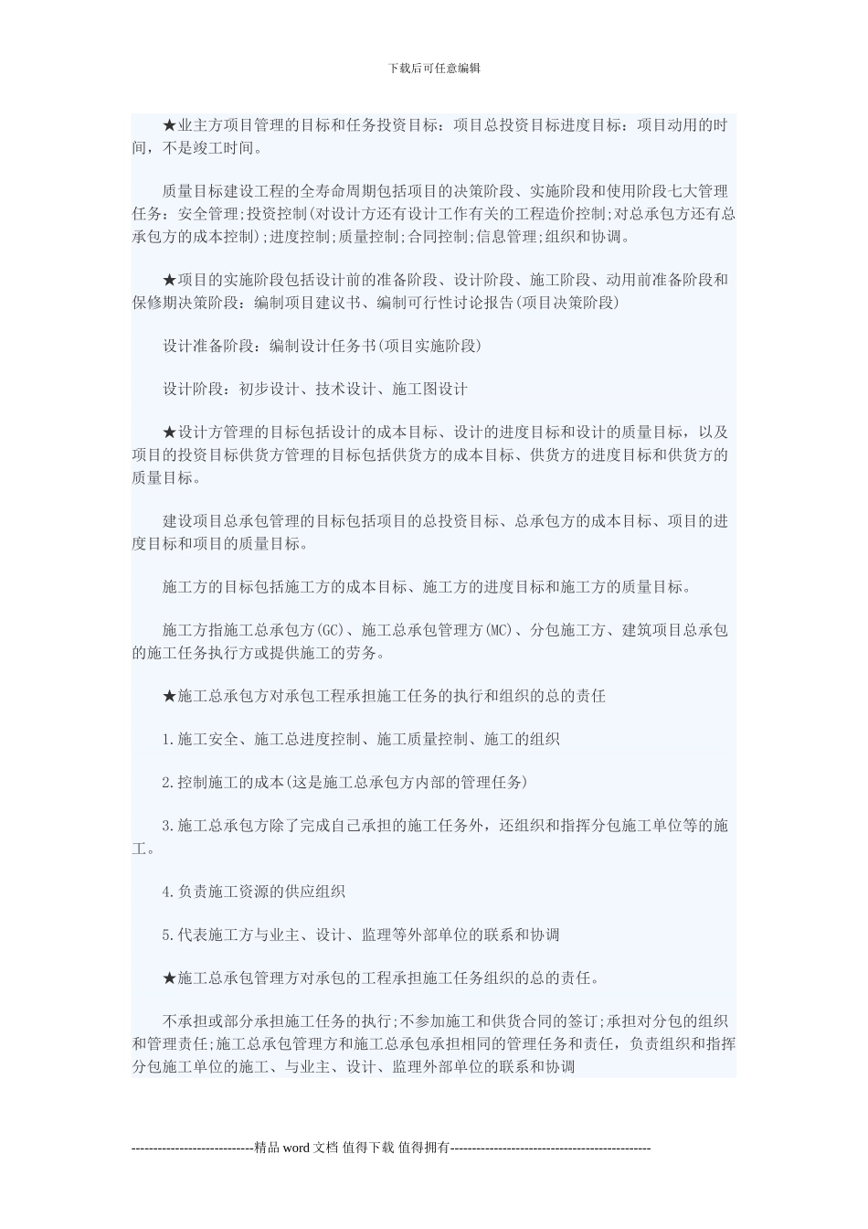 205年二级建造师《施工管理》讲义要点归纳_第2页