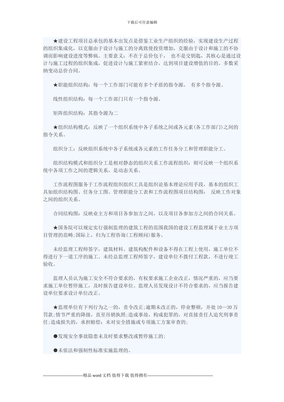 205年二级建造师《施工管理》讲义要点归纳_第3页