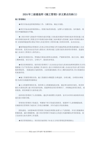 205年二级建造师《施工管理》讲义要点归纳