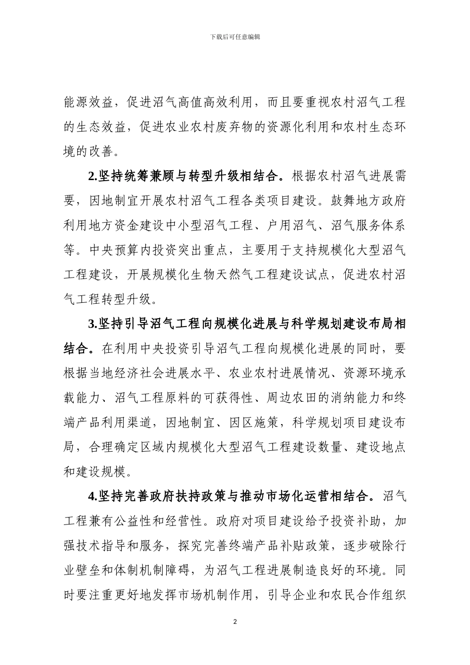 205年农村沼气工程转型升级工作方案-_第2页