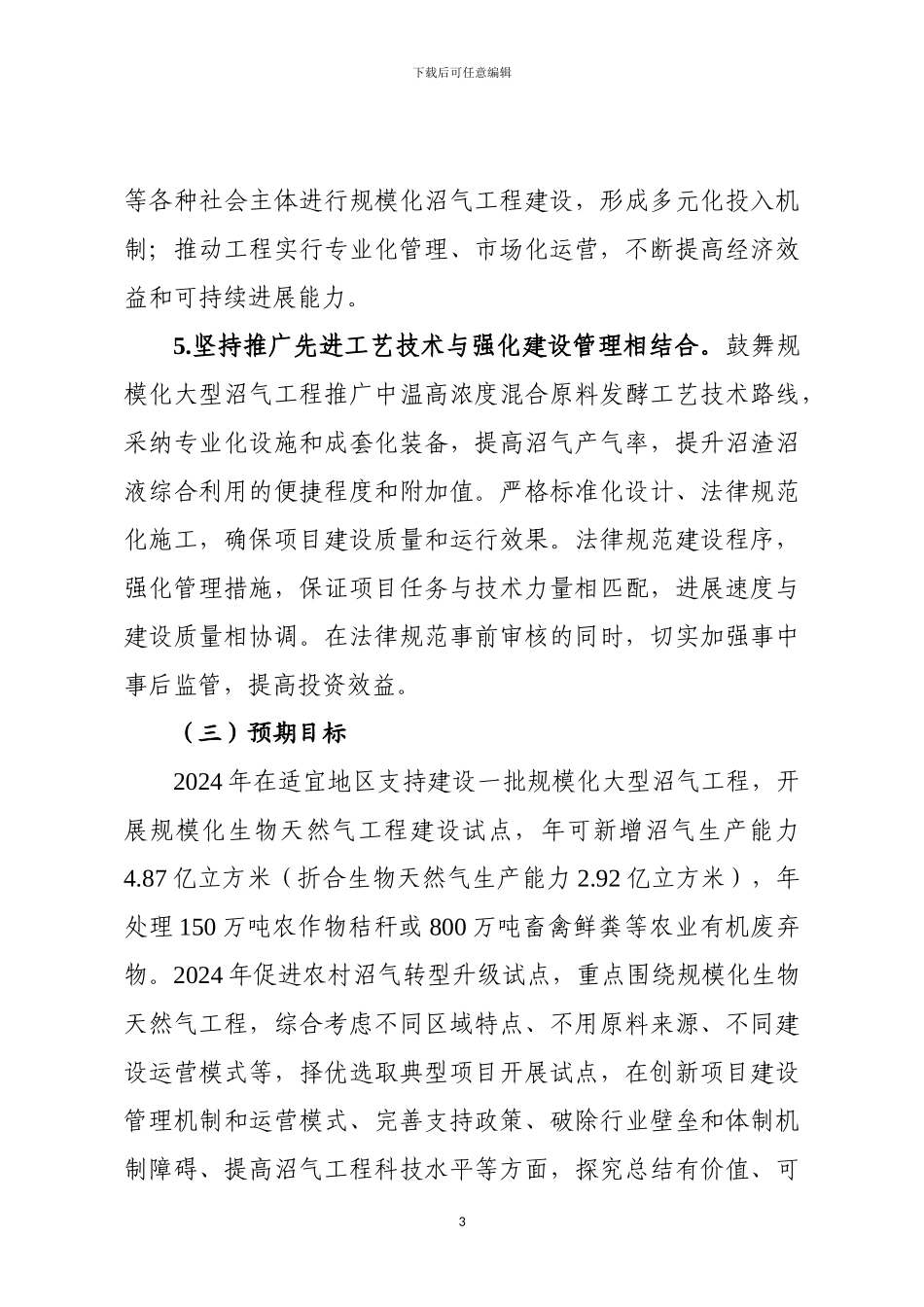 205年农村沼气工程转型升级工作方案-_第3页