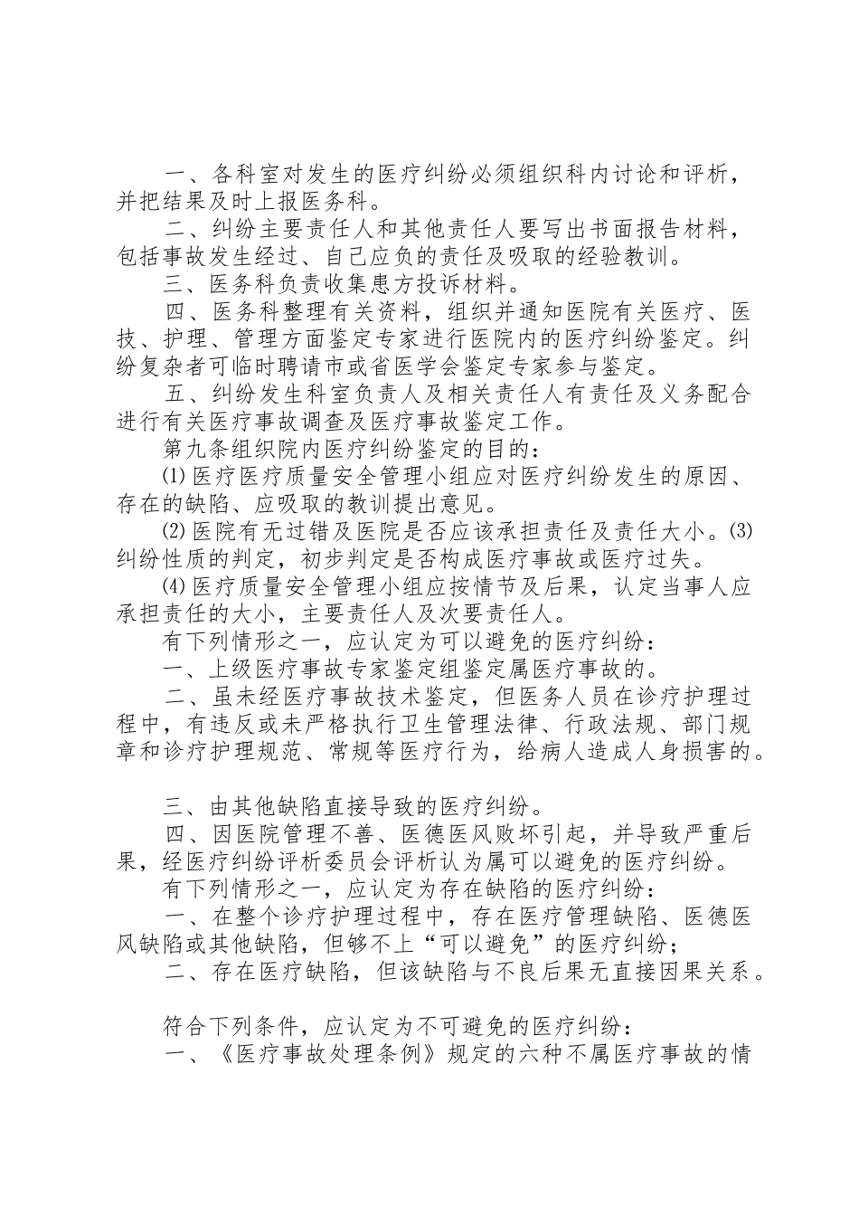 医疗事故纠纷责任追究制度_1_第2页