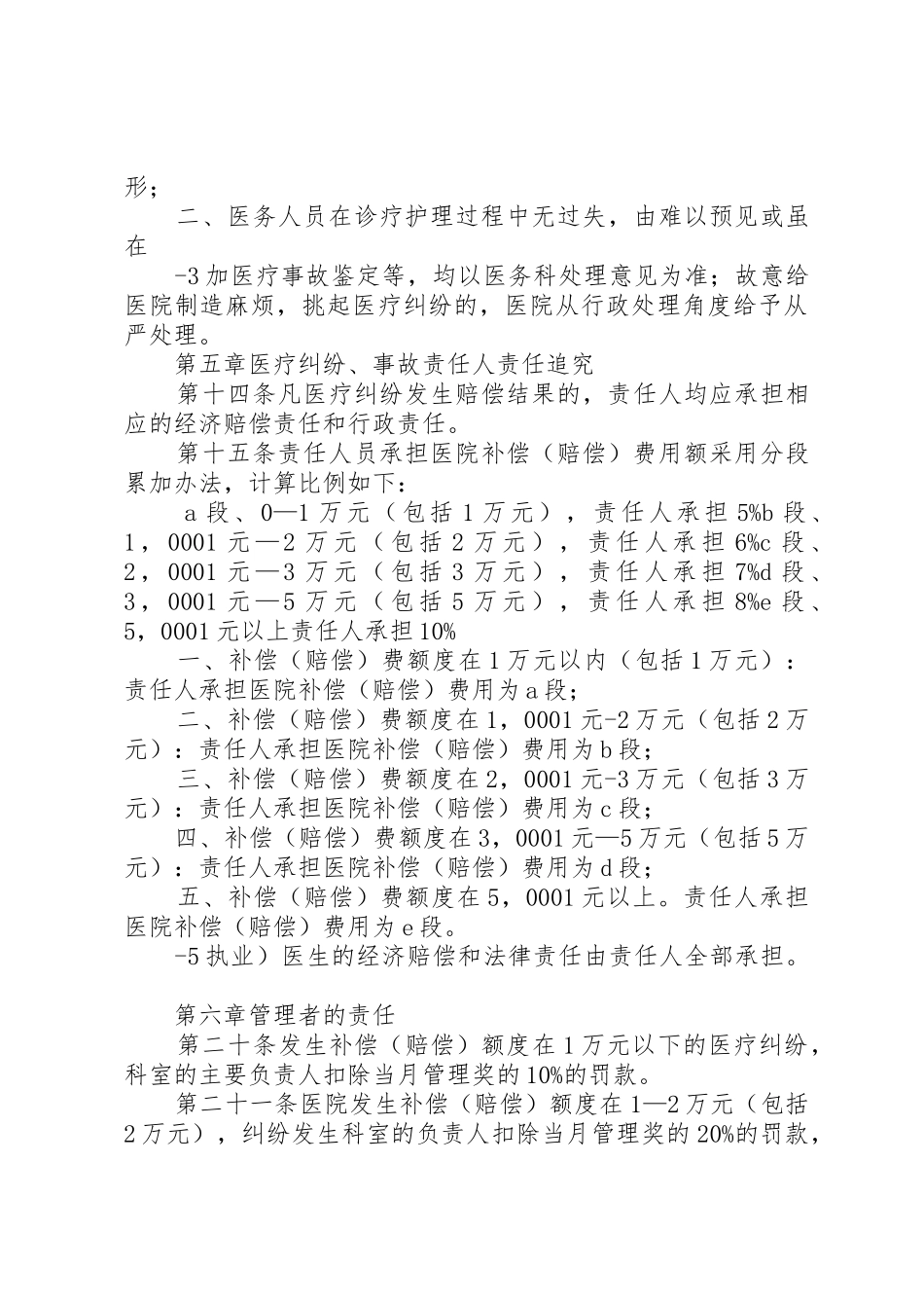 医疗事故纠纷责任追究制度_1_第3页