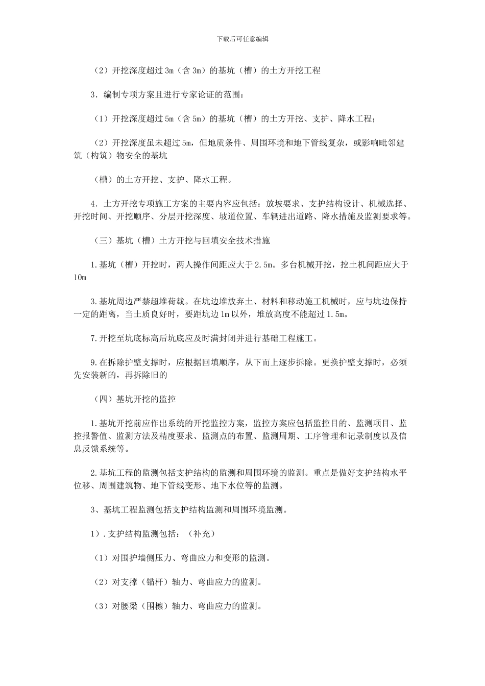 207年一级建造师《建筑工程》考点_第2页